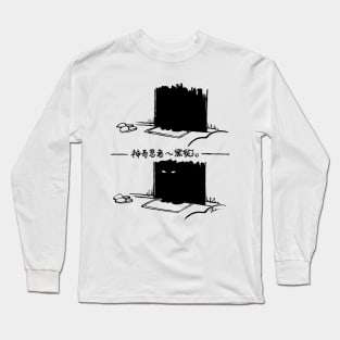 Black cat in the dark Long Sleeve T-Shirt